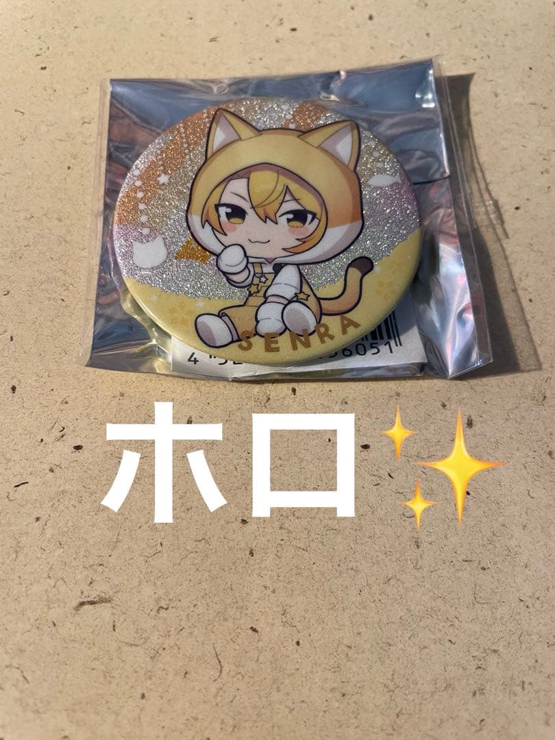 センラ(浦島坂田船)ハロパ2023缶バッジ - メルカリ