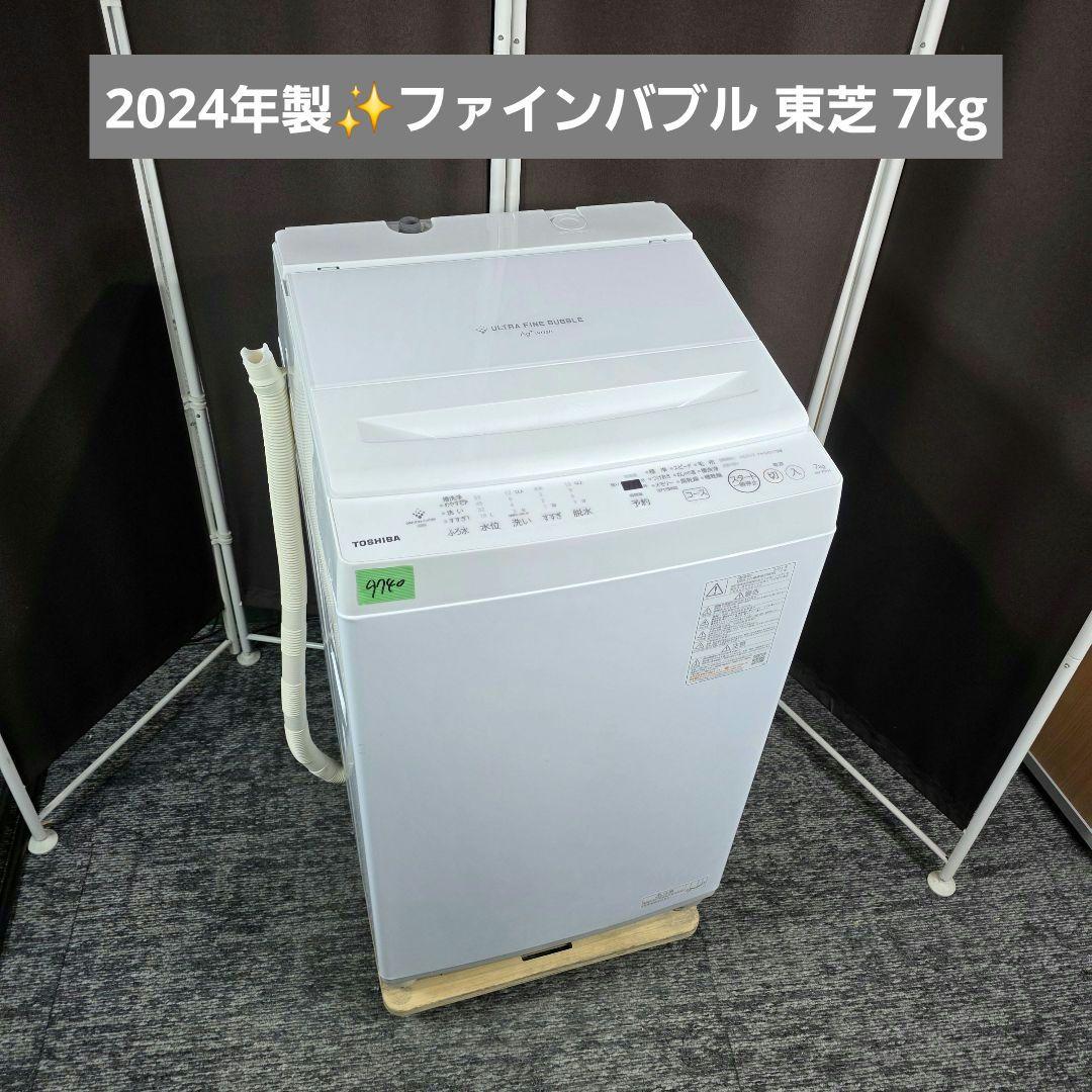 9740送料無料！ウルトラファインバブル！最新2024年製！東芝 7kg 洗濯機 全自動洗濯機 東芝 7kg」の人気商品一覧 | 安い商品を通販サイトから