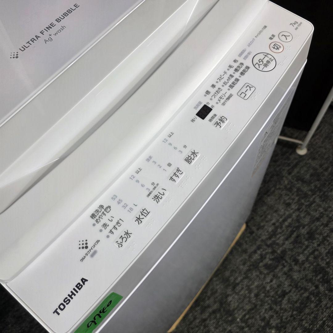 9740送料無料！ウルトラファインバブル！最新2024年製！東芝 7kg 洗濯機