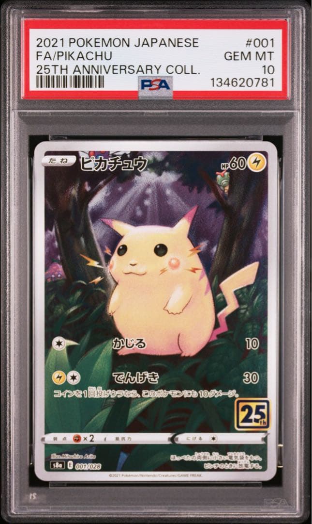 【PSA10】ポケモンカード ピカチュウ 25th アニバーサリーコレクション