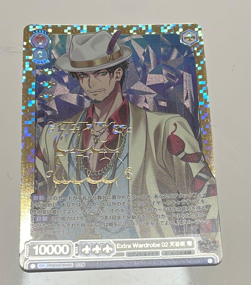 ヒプノシスマイク　ヒプマイ　ヴァイスシュヴァルツブラウ　SEC　天谷奴零