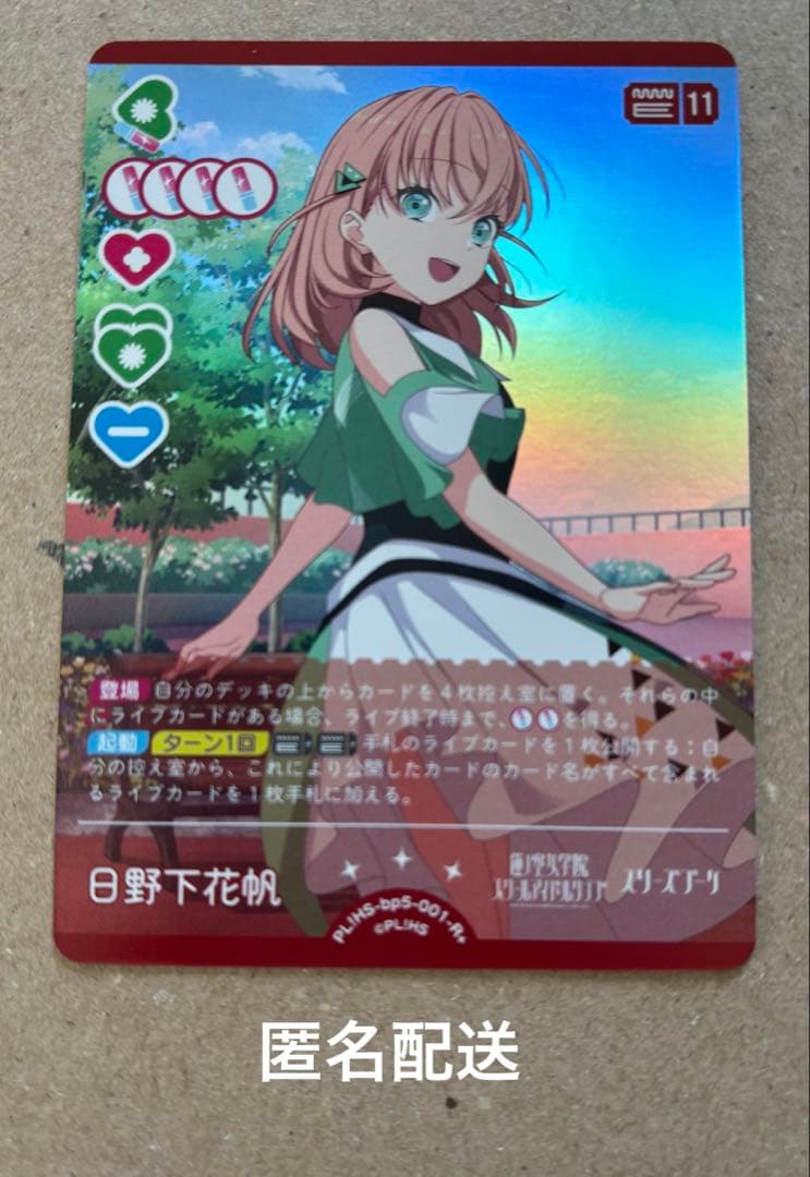 ラブカ 日野下花帆 蓮ノ空女学院スクールアイドルクラブ - メルカリ