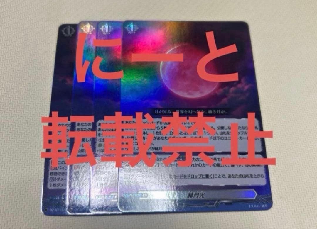 在庫ラスト ヴァンガード 幻真星戦 赫月光 RR 4枚