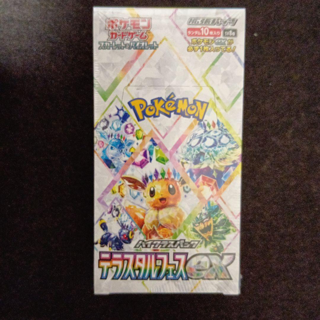 ポケモンカード テラスタルフェスEX