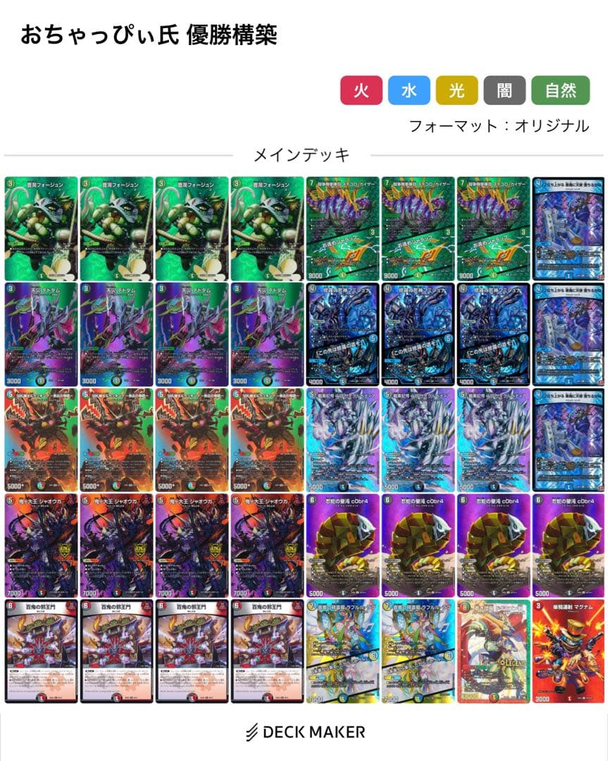 4C邪王門 MAXレア バージョン統一 おまけデッキパーツ有り