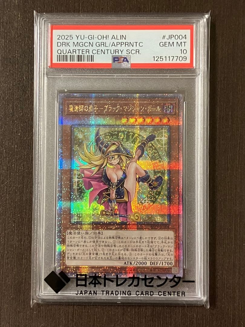 魔術師の弟子　ブラックマジシャンガール　25th psa10