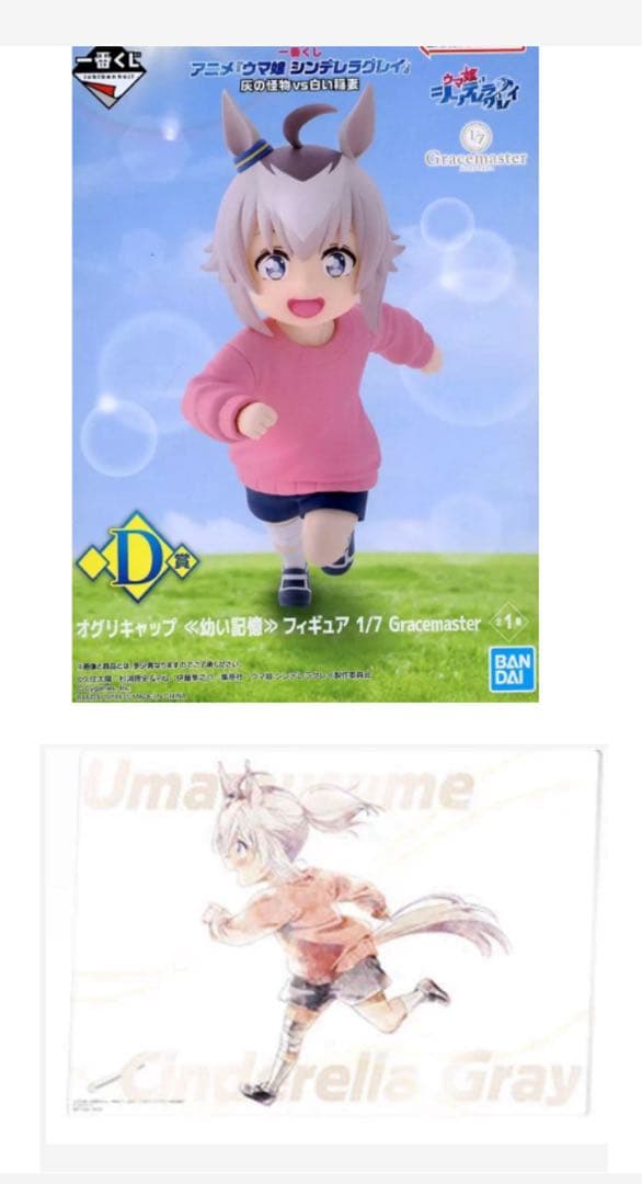 一番くじウマ娘D賞G賞