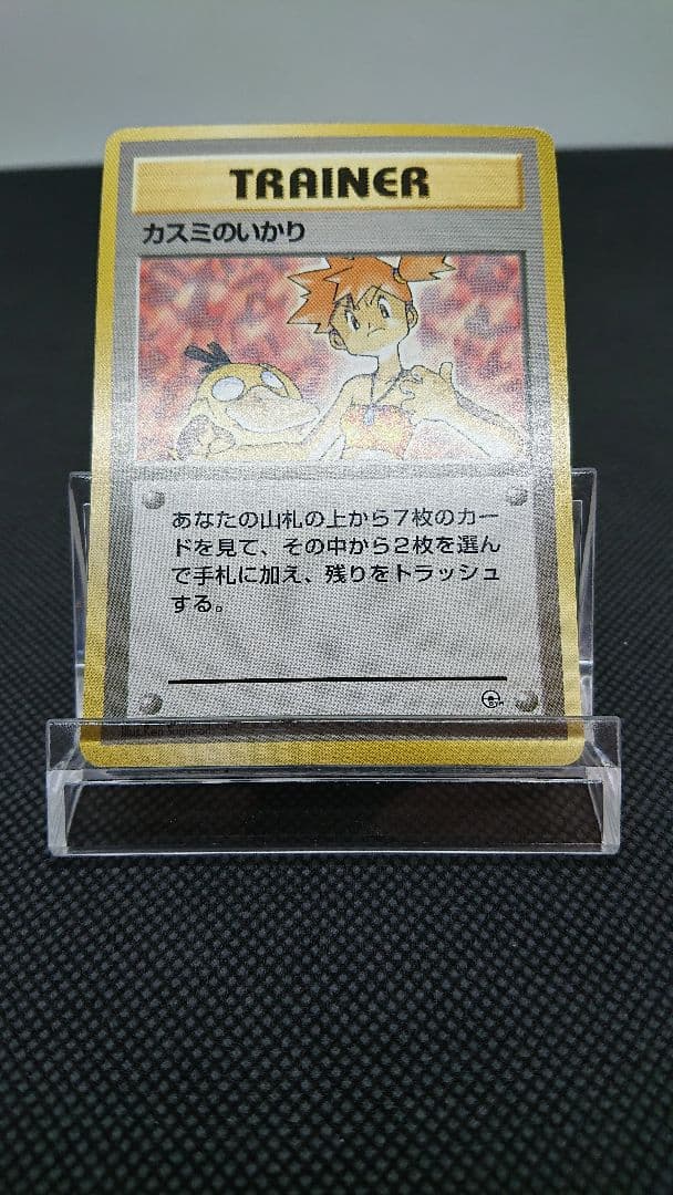ポケモンカード 旧裏 カスミのいかり - メルカリ