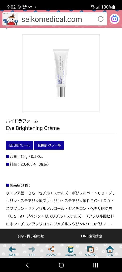 ゼオスキン　ハイドラファームZO 15g　国内クリニック購入