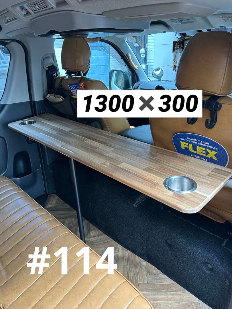 #114 ハイエース キャラバン セカンドテーブル DIYセカンドテーブル