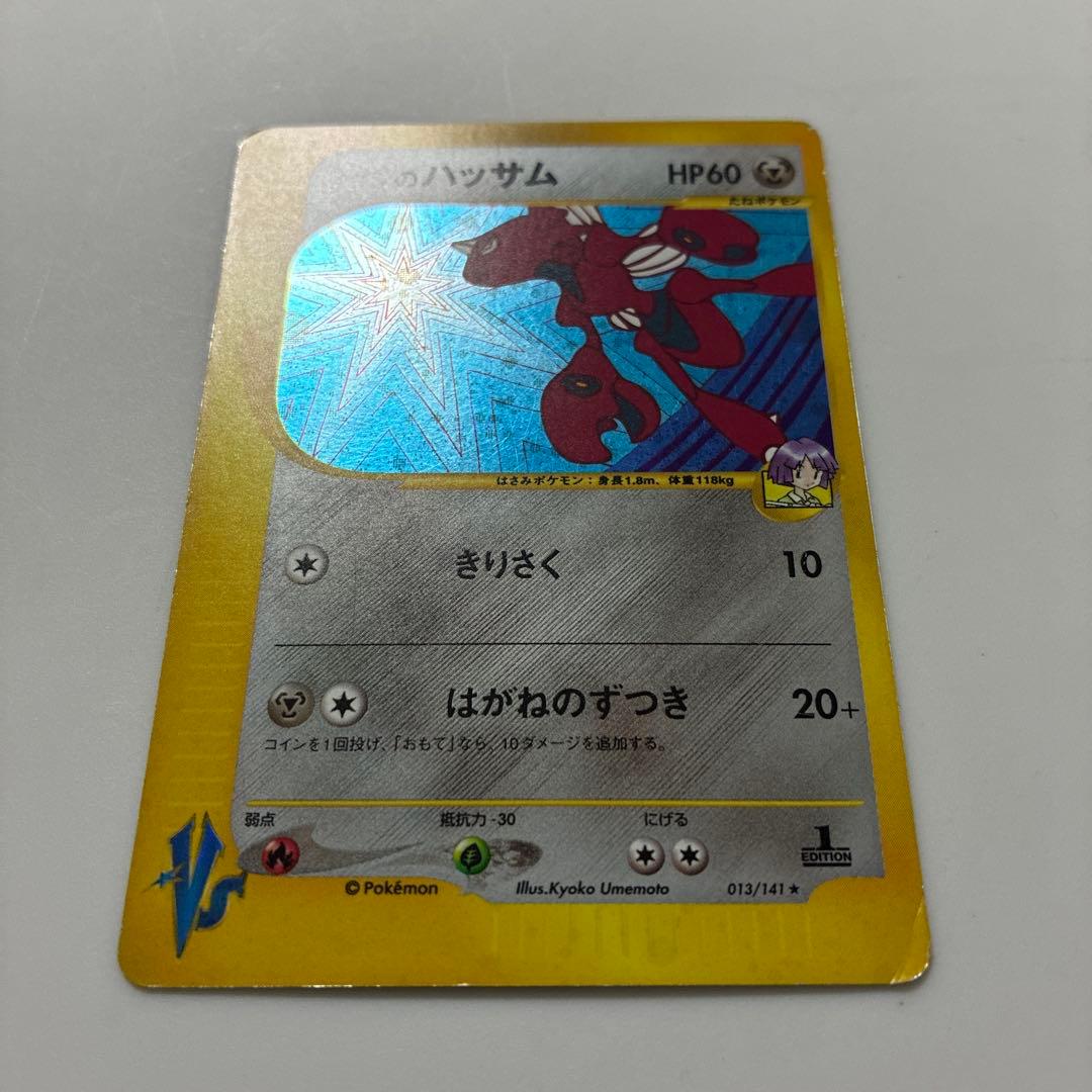 ツクシのハッサム ポケモンカードVS 013/141 - メルカリ