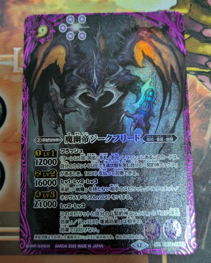 o*o様 バトルスピリッツ　魔幽帝ジークフリード　シークレット