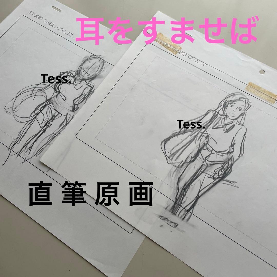直筆原画】ジブリ/ 耳をすませば ラフ画 Ghibli 宮崎駿 セル画 - メルカリ