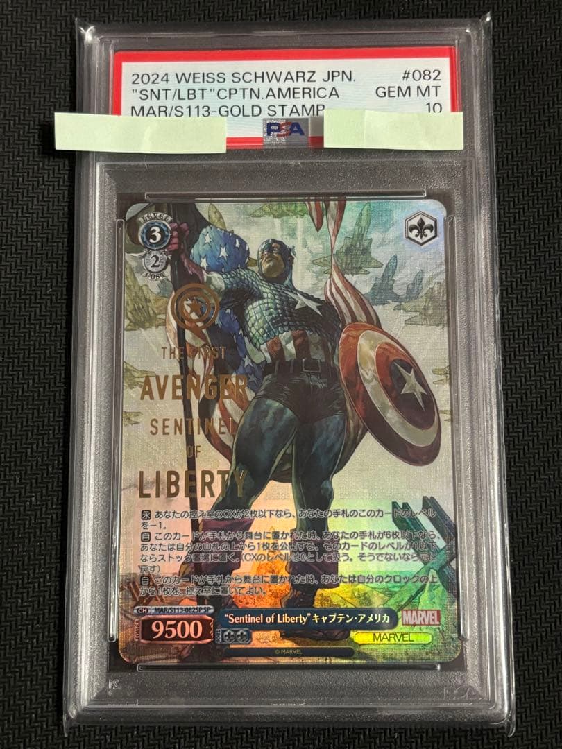 “Sentinel of Liberty”キャプテン・アメリカSP