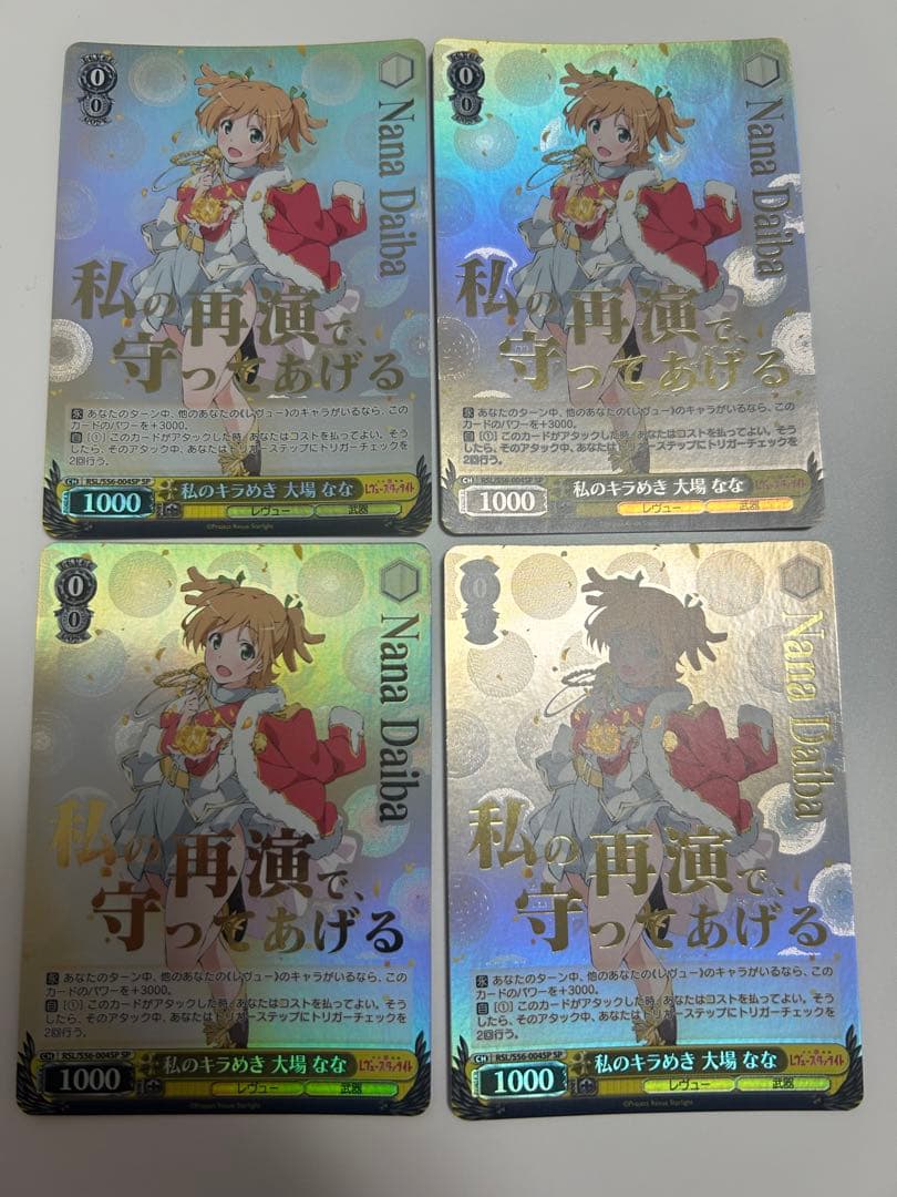 ヴァイスシュヴァルツ　大場なな　sp 4枚　セット