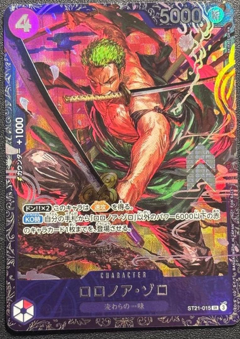 ワンピースカード ゾロ フラッグシップ ST21-015 ロロノア・ゾロ フルアートFoil ST21-015 SR｜ワンピースカード