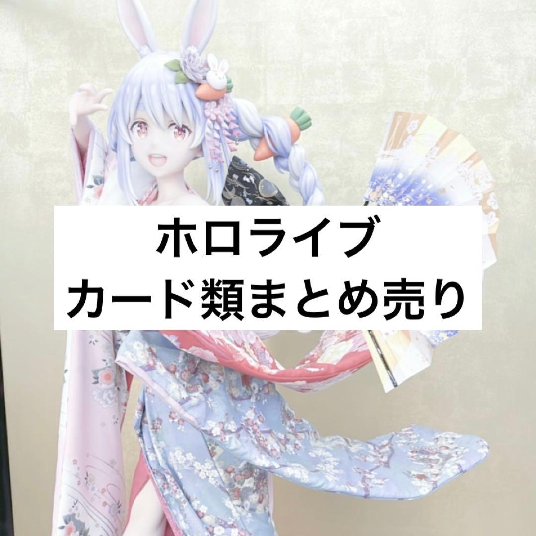 ホロライブ カード類 まとめ売り - メルカリ