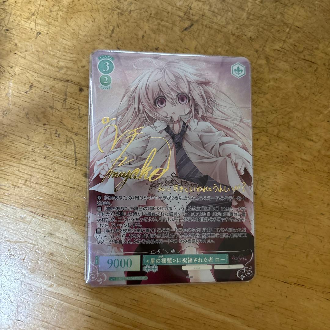 Lose&Whisp サイン入りカード ロー SP