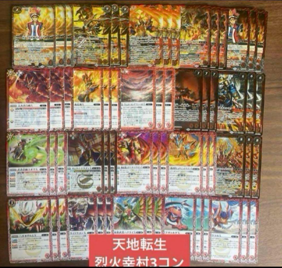 天地転世/烈火幸村3コンセット 20種3枚ずつ バーニングソウル ６