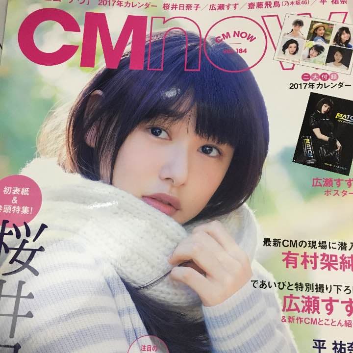 CMNOW 184 女優 アイドル 雑誌 切り抜き