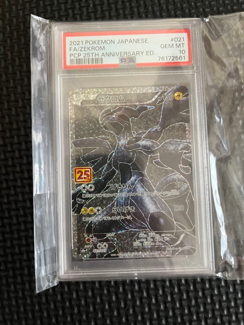 ポケモンカード ゼクロム 25周年記念　25th psa10 更に最安値‼️ ポケモンカード ゼクロム25th PSA10 25周年 - メルカリ