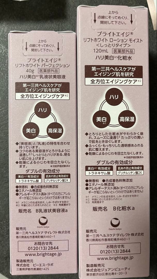 新品•未使用、24時間以内配送】ブライトエイジ 7点セット - メルカリ