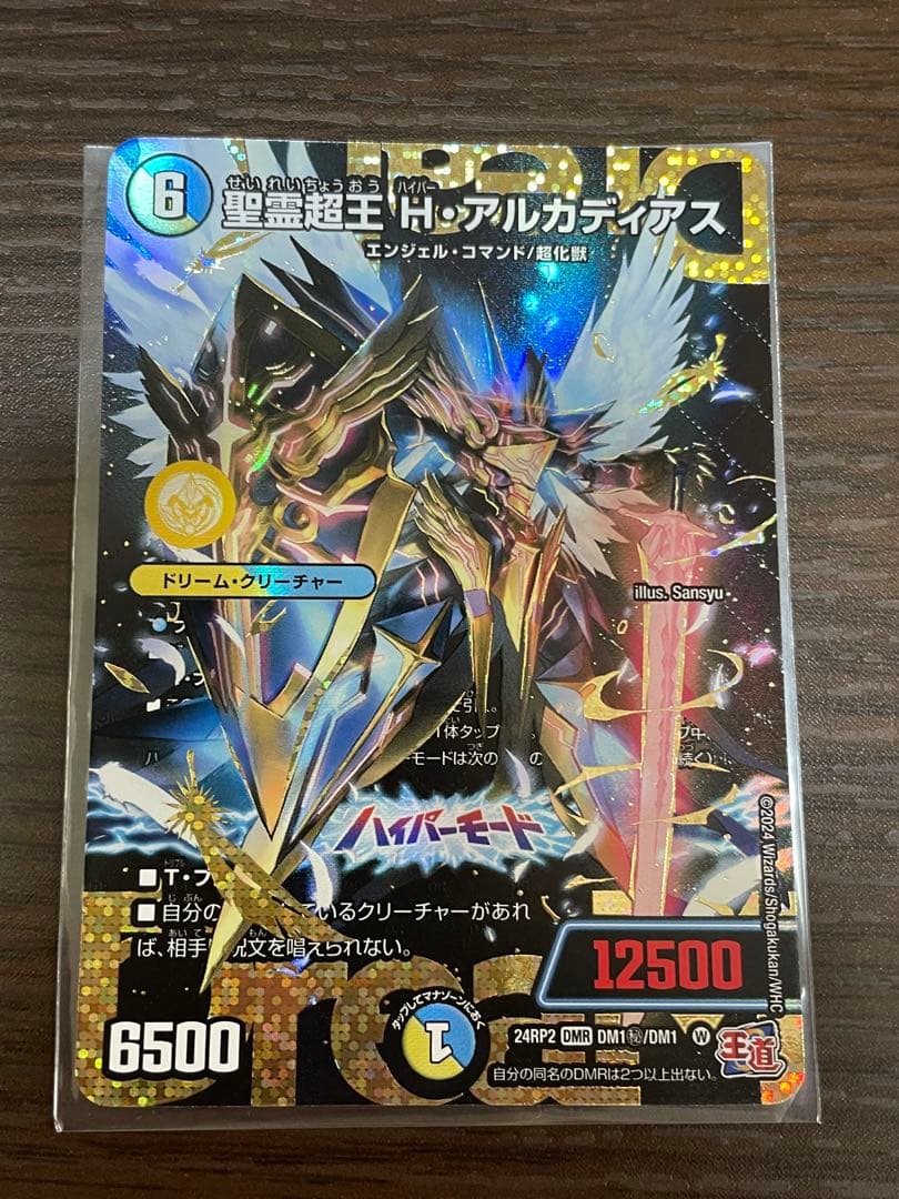 聖霊超王　Hアルカディアス　ハイパーアルカディアス　シークレット　シク 聖霊超王 H・アルカディアス(DM24RP2 DM1/DM1) | デュエル・マスターズ
