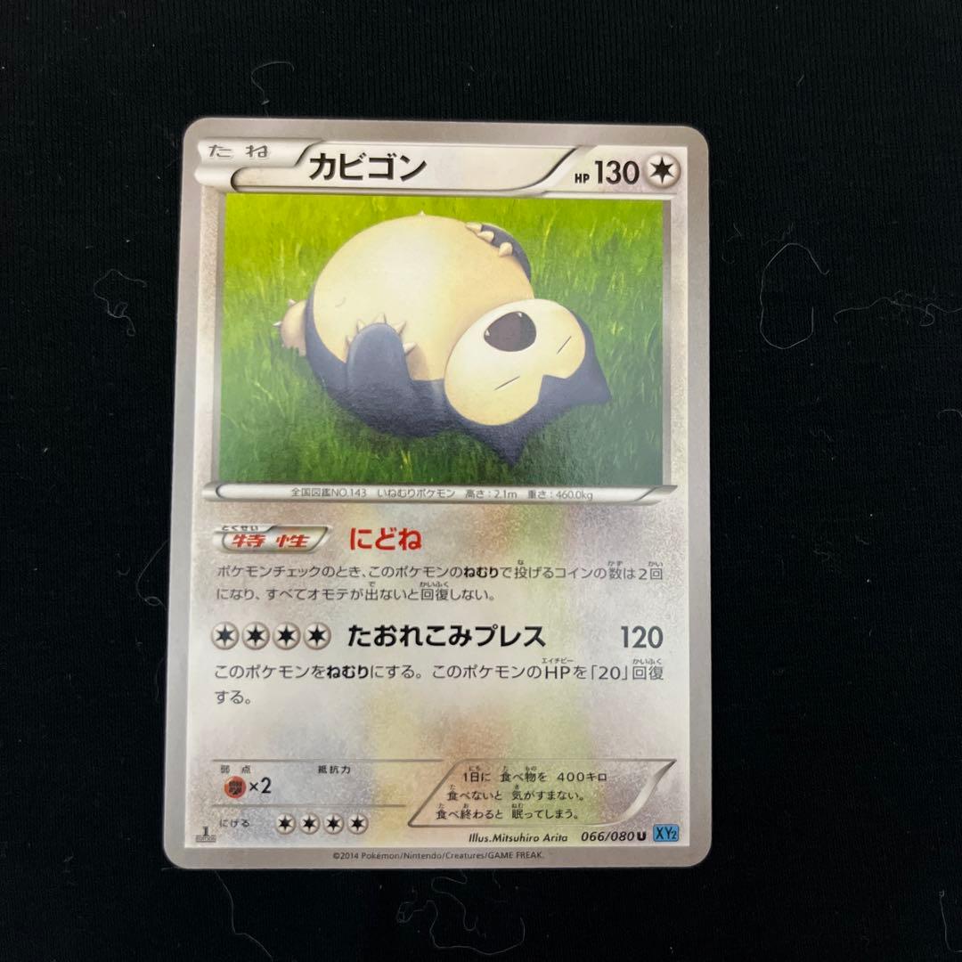 ポケカ】カビゴン 066/080【ポケモンカードXY2】 - メルカリ