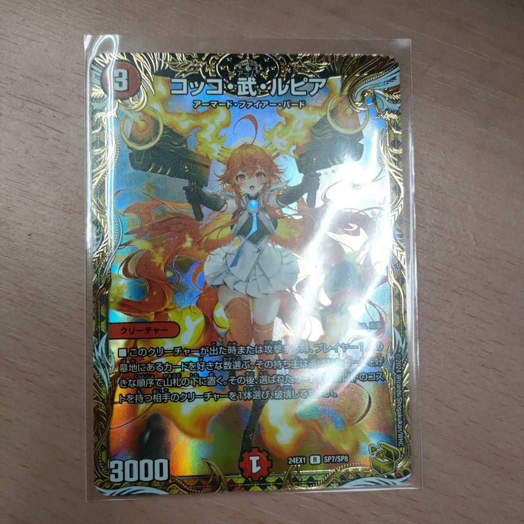 コッコ武ルピア　コッコアームルピア　金トレジャー