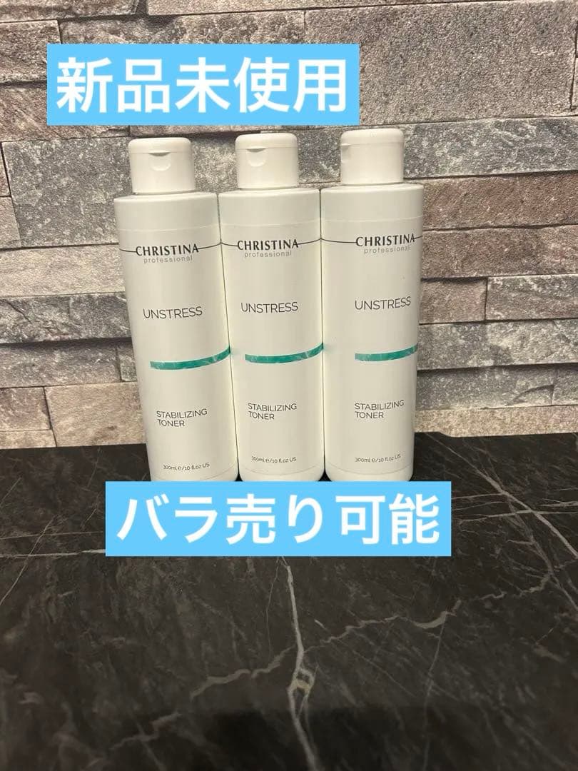 クリスティーナアンストレススタビライジングトナー1