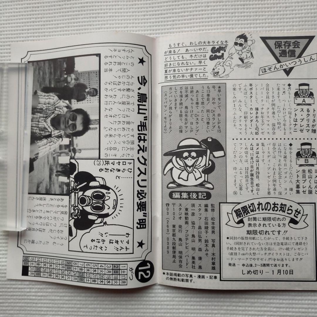 BIRD LAND PRESS 鳥山通信 14・15・16号 3冊セット 鳥山明 - メルカリ