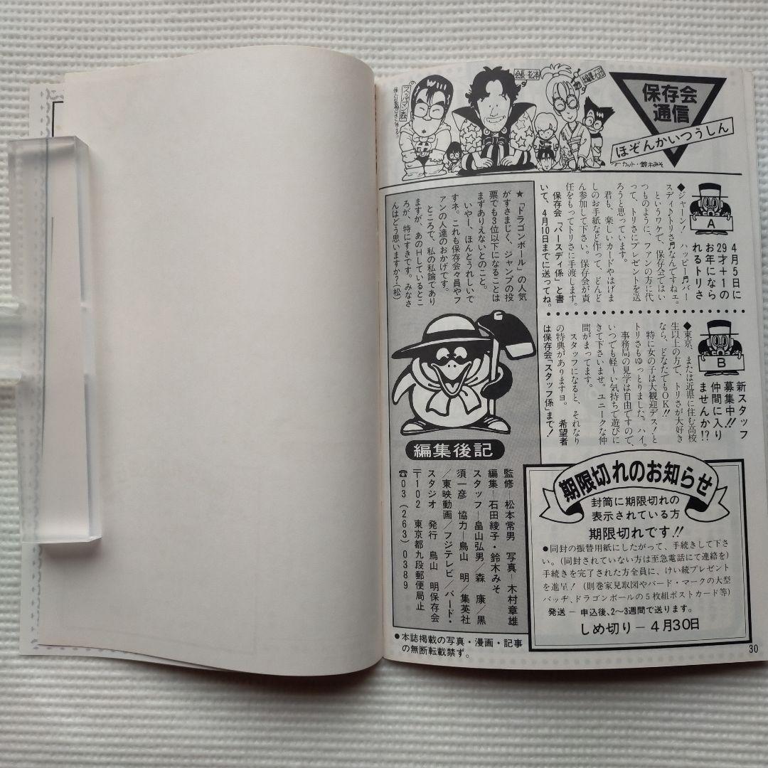 BIRD LAND PRESS 鳥山通信 14・15・16号 3冊セット 鳥山明 - メルカリ