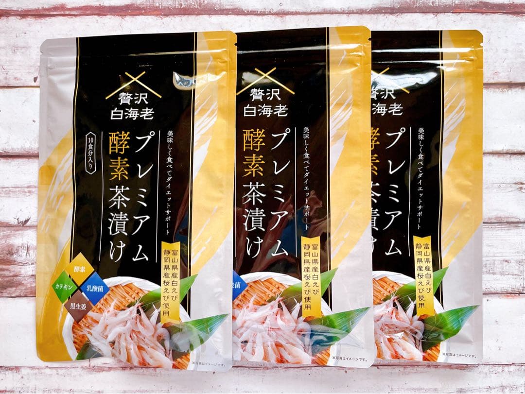 プレミアム酵素漬け　10食分　3袋