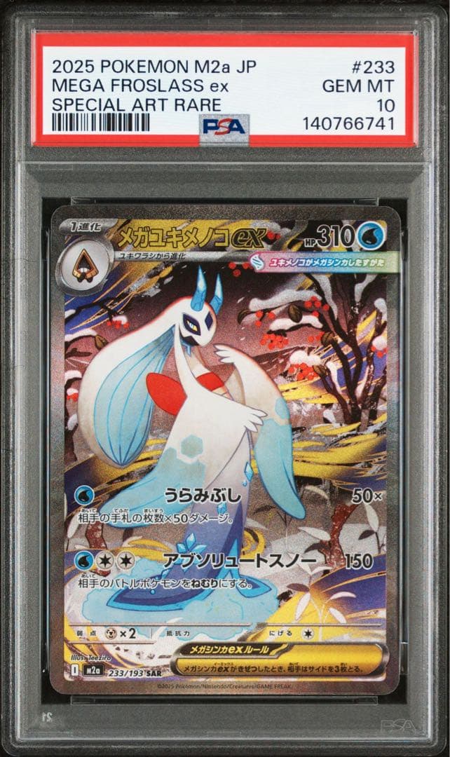 メガユキメノコSAR.MA連番セット メガユキメノコEX SARセット - メルカリ