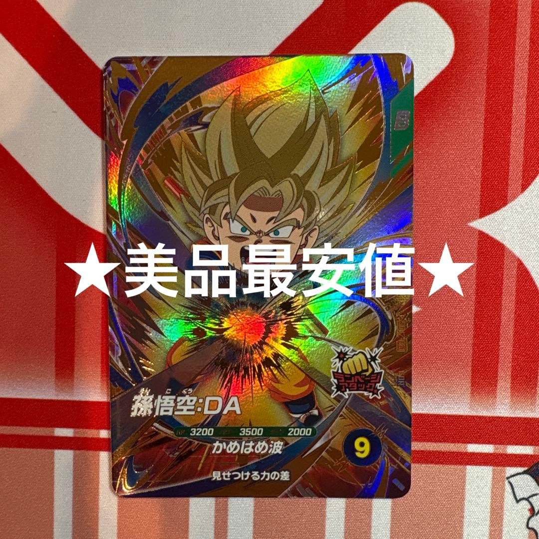 ドラゴンボールスーパーダイバーズ SDV2-061 孫悟空:DA