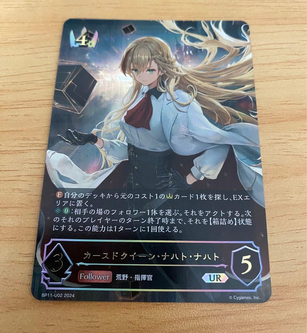 ナハトナハト UR エボルヴ