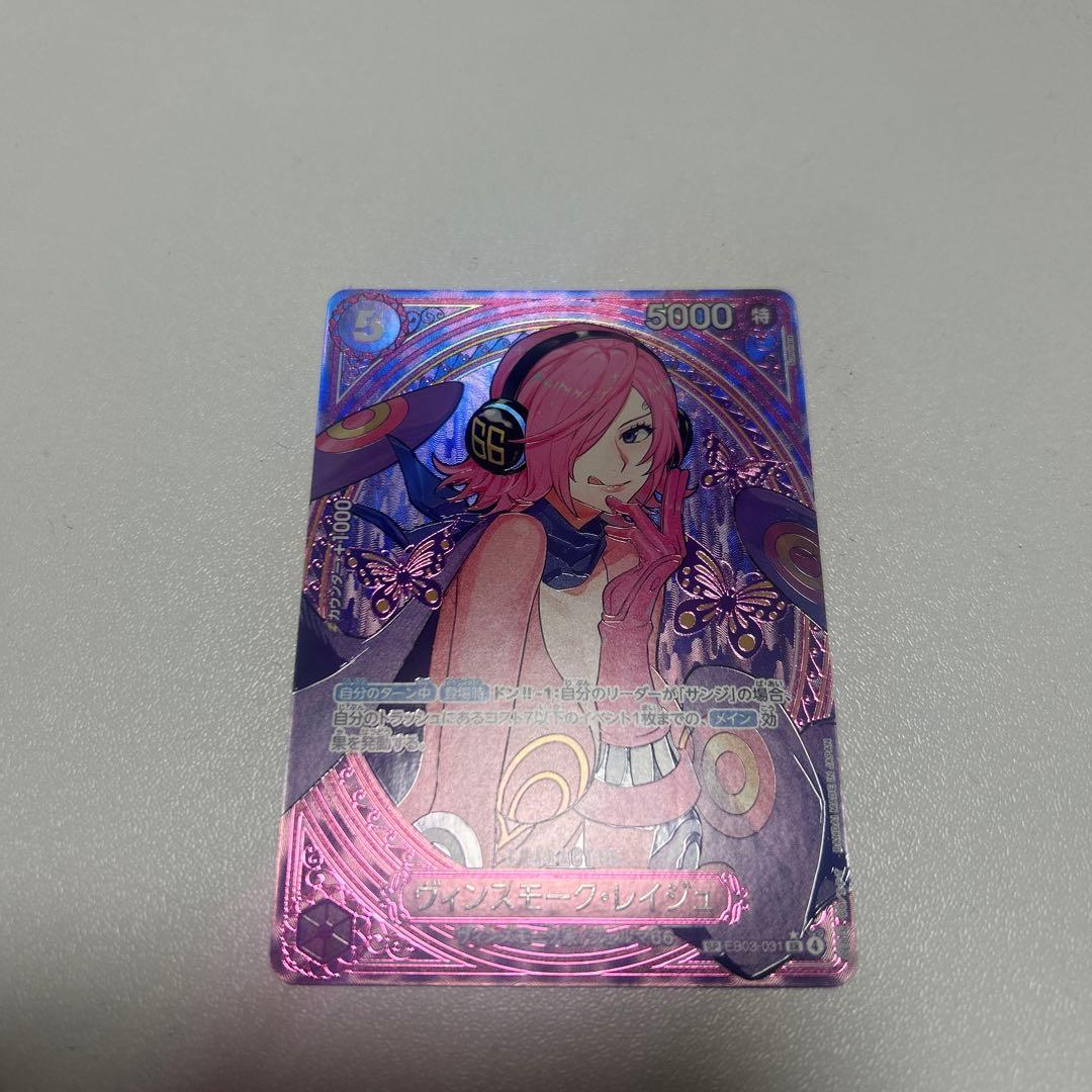 ヴィンスモースレイジュ　SP（EB03-31）