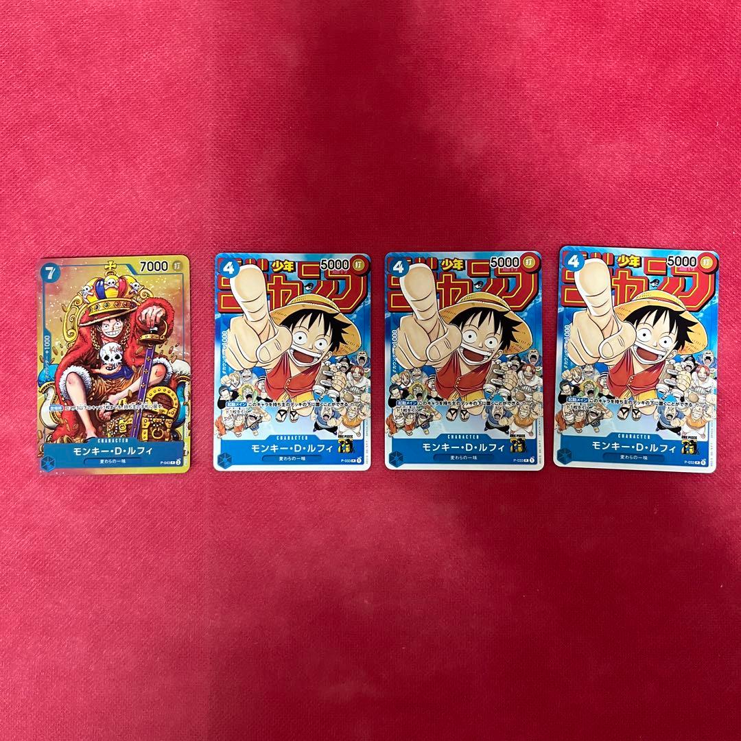 ワンピースカード ルフィ ジャンプ プロモ 4枚セット ワンピースカードゲーム P-108 モンキー・D・ルフィ (P プロモ) V
