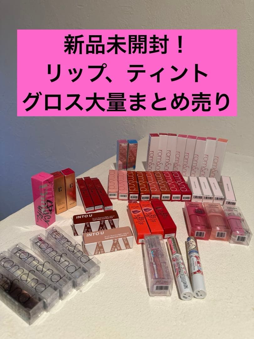 リップ44点セット　コスメ大量まとめ売り