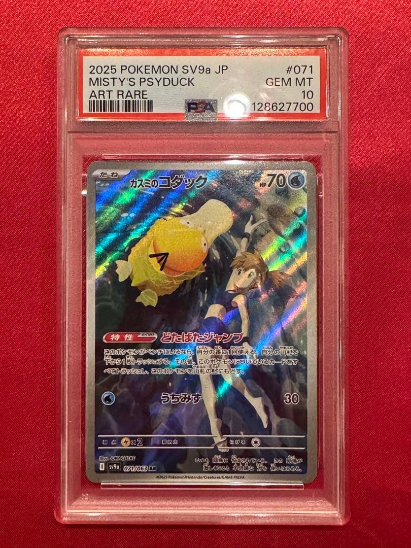 PSA10 カスミのコダック AR