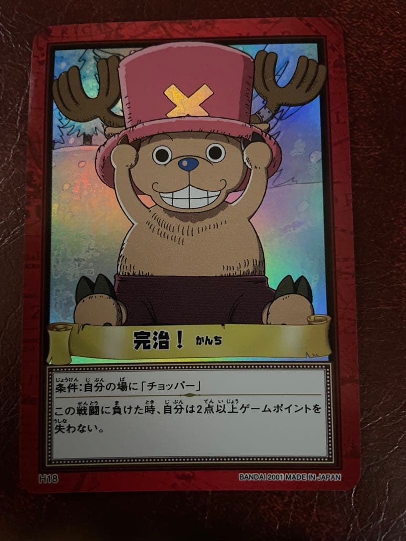ワンピースカード　カードダス　チョッパー　完治　かんち
