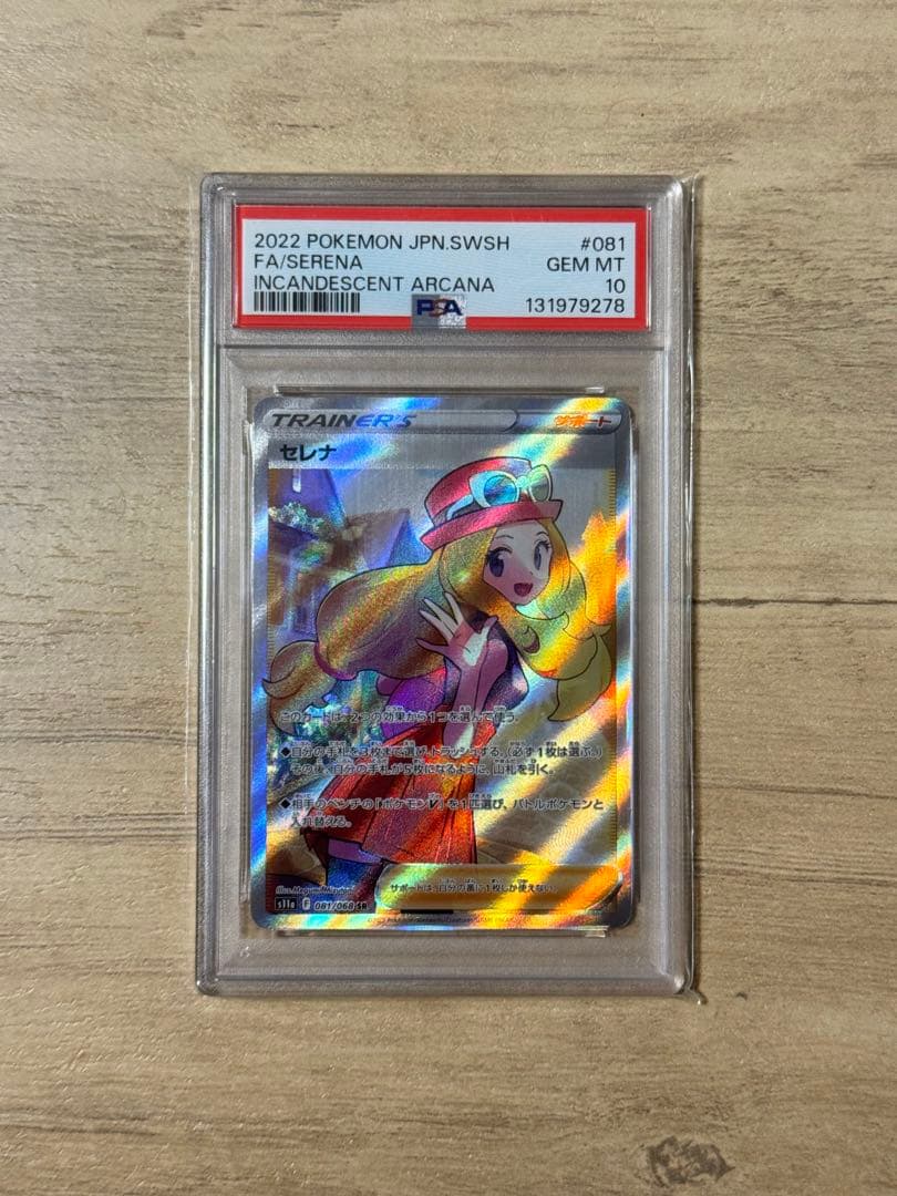 2022 ポケモンカード FA/セレナ PSA 10 2022 Serena PSA 10 FA - Cardova Japan