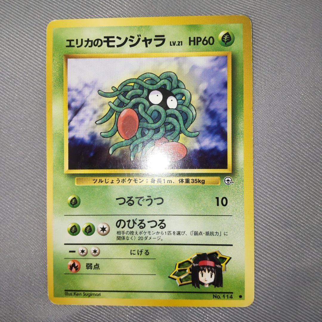 ポケカ 旧裏 モンジャラ a23 - メルカリ