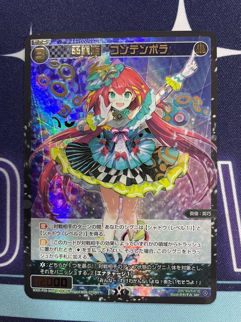 翠美姫　コンテンポラ SRP金箔押し ウィクロス