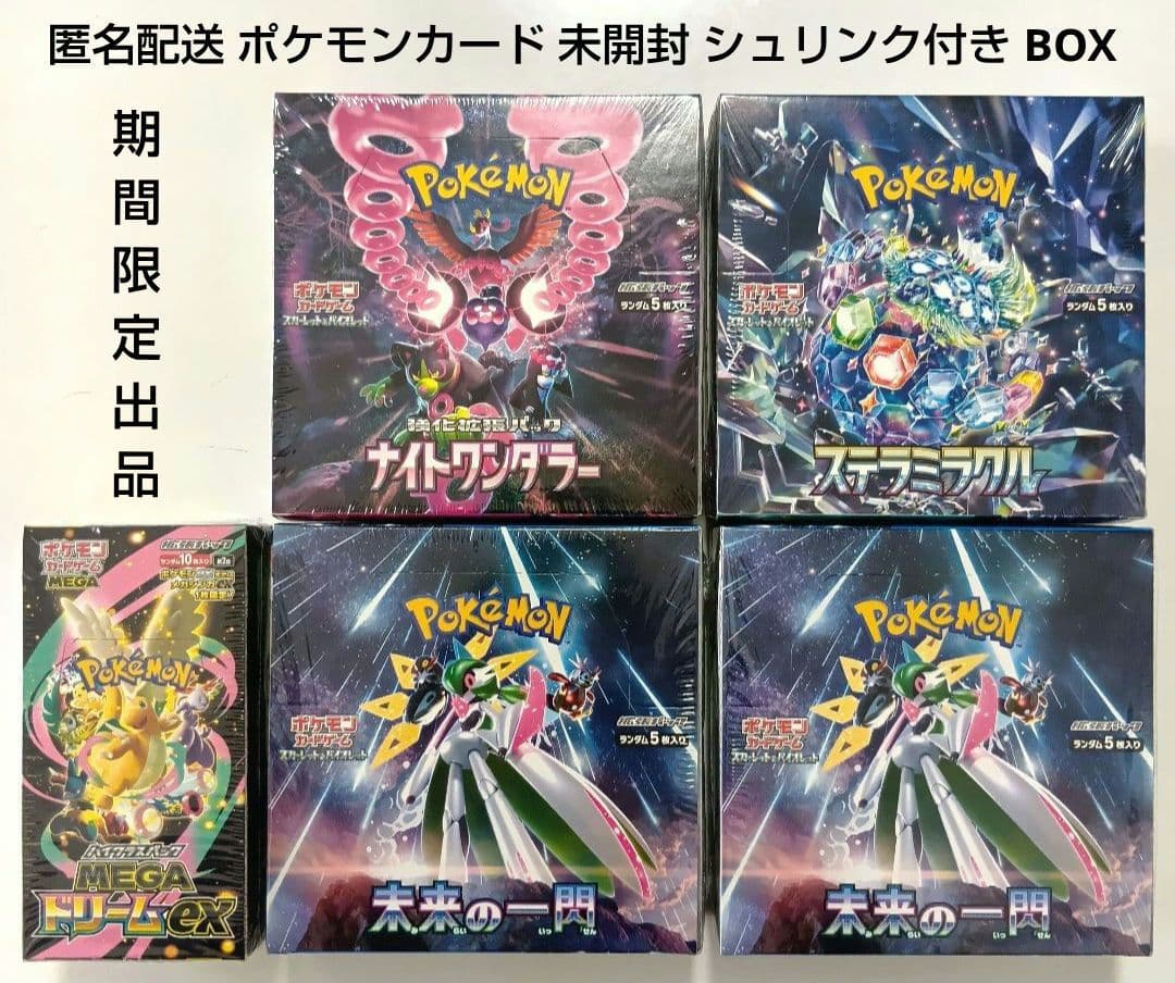 ポケモンカード 未開封 シュリンク付き BOX メガドリームex 他 まとめ売り