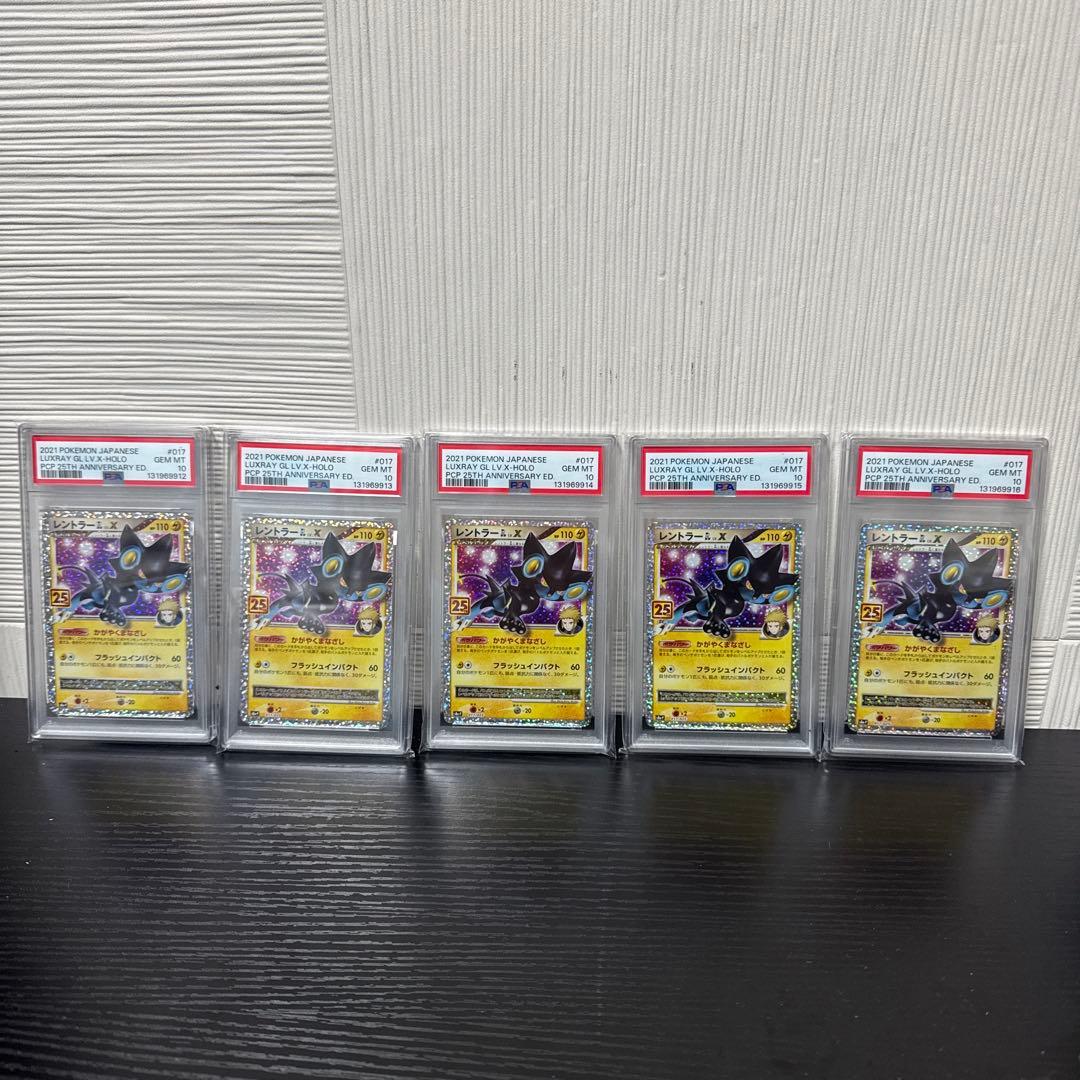 【PSA10】レントラーGLLV.X(25th)【P】{017/025} 5連番 PSA10】レントラーGLLV.X(25th)【P】{017/025} 5連番 - メルカリ