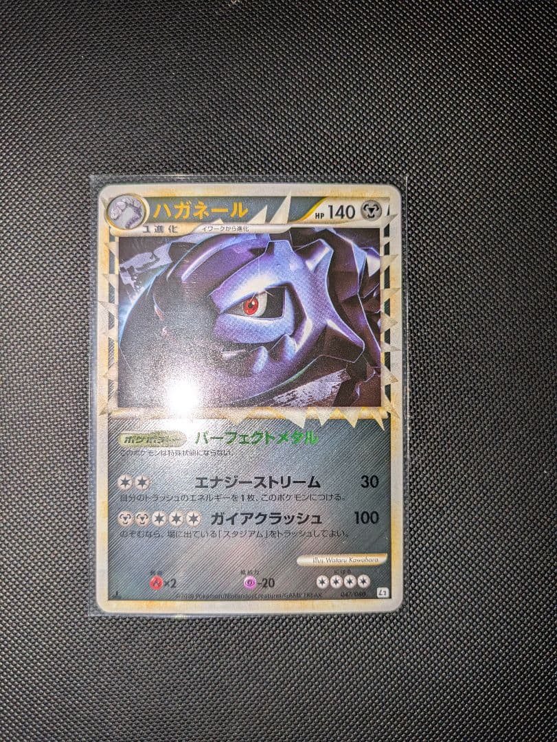 ハガネール 　グレートミラー