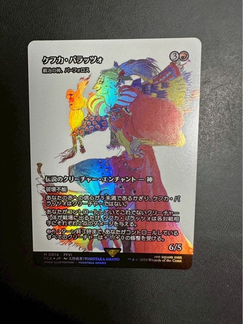 MTG FF ケフカ・パラッツォ foil
