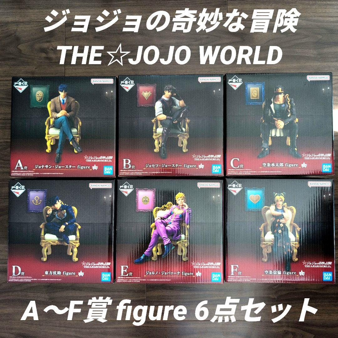 【未開封】ジョジョの奇妙な冒険 一番くじ ジョジョワールド ABCDEF コンプ 一番くじ ジョジョの奇妙な冒険 ラストワン A B C D E F コンプ - メルカリ