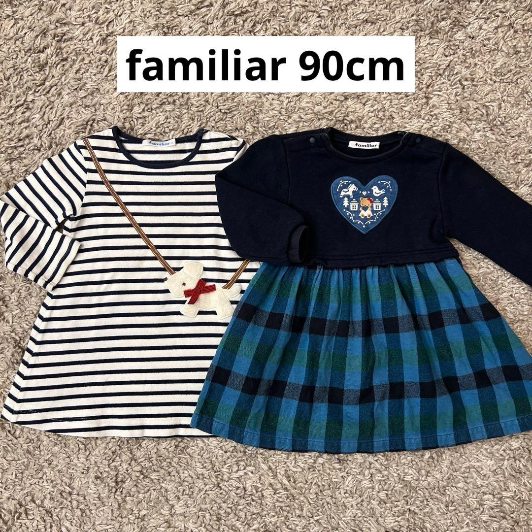 familiar 90cm 秋冬ワンピース2着セット